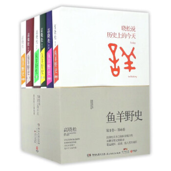 鱼羊野史（第1卷至第6卷 套装共6册） pdf epub mobi 下载