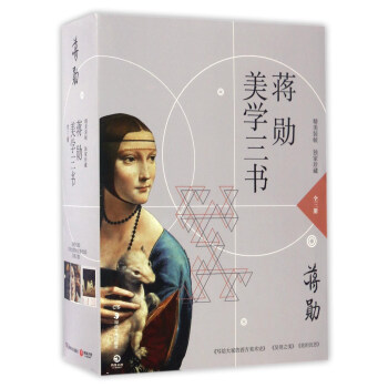 蔣勛美學三書(套裝共3冊)