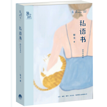 私語書（插圖珍藏版） pdf epub mobi 下载