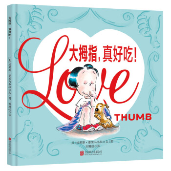 童立方·习惯养成精装绘本：大拇指真好吃 pdf epub mobi 下载