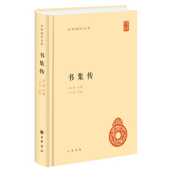 書集傳（中華國學文庫） pdf epub mobi 下载