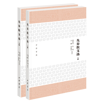先秦散文选（上下册） pdf epub mobi 下载