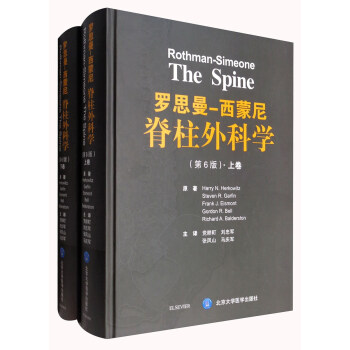罗思曼-西蒙尼 脊柱外科学（第6版 套装上下册） [Rothman-Simeone The Spine] pdf epub mobi 下载