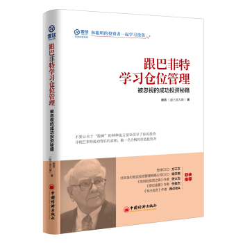 跟巴菲特學習倉位管理 被忽視的成功投資秘籍
