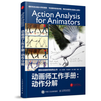 動畫師工作手冊:動作分解