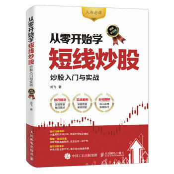 从零开始学短线炒股 炒股入门与实战（图解实战版） pdf epub mobi 下载