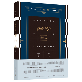 老实人（伏尔泰作品集） [ Candide ou l'optimisme] pdf epub mobi 下载