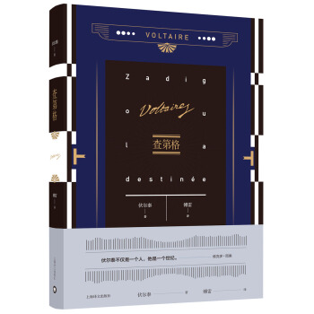 查第格（伏尔泰作品集） [ Zadig ou la destinée] pdf epub mobi 下载