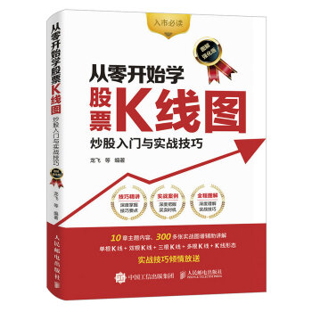 从零开始学股票K线图 炒股入门与实战技巧（图解强化版） pdf epub mobi 下载
