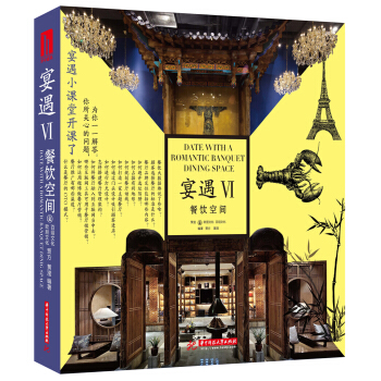 宴遇·餐饮空间VI pdf epub mobi 电子书 下载