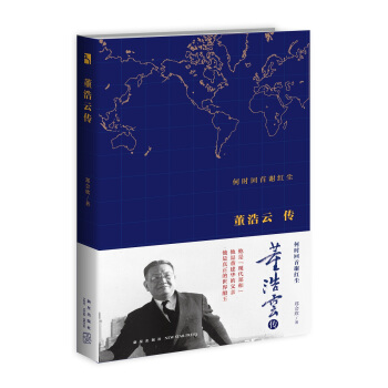 何時迴首謝紅塵:董浩雲傳 pdf epub mobi 電子書 下載