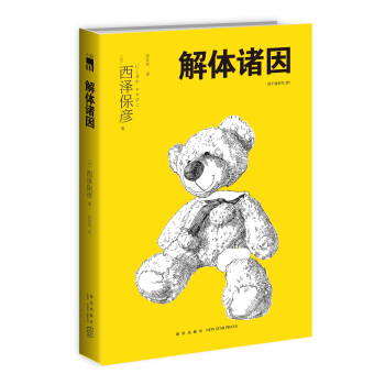 解体诸因-匠千晓系列01