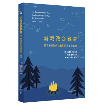 遊戲改變教育：數字遊戲如何讓我們的孩子變聰明 pdf epub mobi 下载