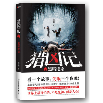 獵凶記.2 pdf epub mobi 下载