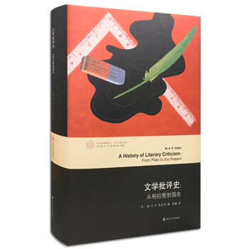 当代学术棱镜译丛·文学批评史:从柏拉图到现在