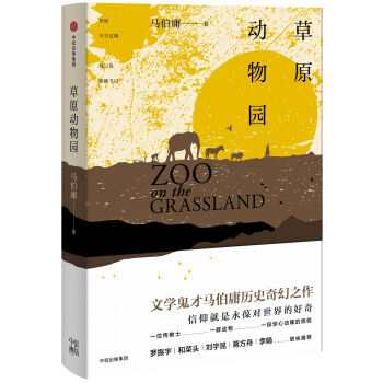 草原動物園 pdf epub mobi 電子書 下載
