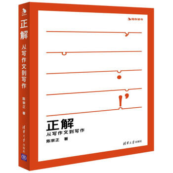 陪你讀書·正解：從寫作文到寫作 pdf epub mobi 下载