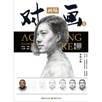 对画II——画味 pdf epub mobi 下载