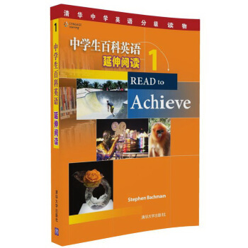 清华中学英语分级读物：中学生百科英语 延伸阅读 1 pdf epub mobi 下载