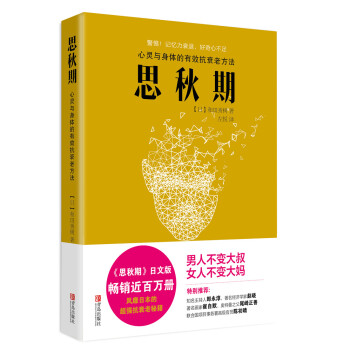 思秋期 pdf epub mobi 下载