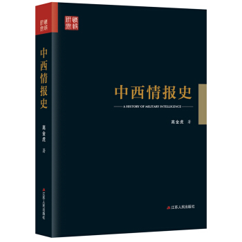 中西情報史 pdf epub mobi 下载