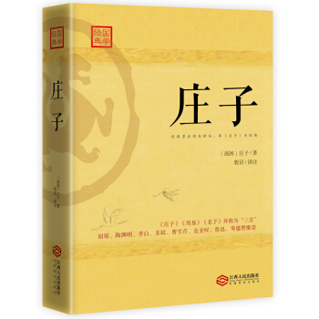 莊子：道教尊莊周為神仙，奉《莊子》為經典 pdf epub mobi 下载