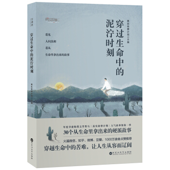 穿過生命中的泥濘時刻——真實故事計劃第1季 pdf epub mobi 下载