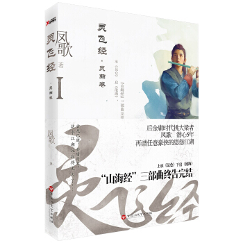灵飞经 pdf epub mobi 下载