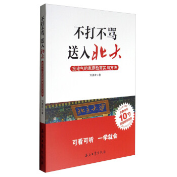 不打不骂，送入北大 pdf epub mobi 下载