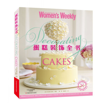 蛋糕裝飾全書 pdf epub mobi 下载