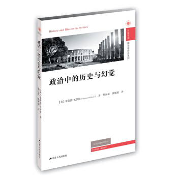 政治中的曆史與幻覺 pdf epub mobi 下载