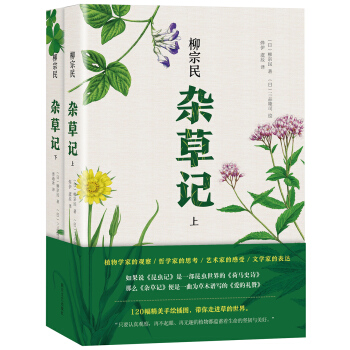 杂草记（全2册） pdf epub mobi 电子书 下载