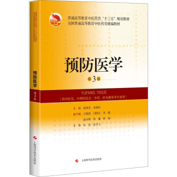 预防医学（第3版） pdf epub mobi 下载