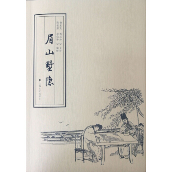 眉山墅隱