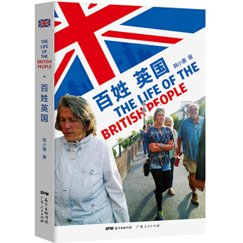 百姓英國 pdf epub mobi 下载