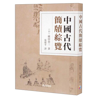 中國古代簡牘綜覽 pdf epub mobi 下载