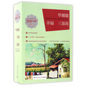 毕淑敏幸福三部曲 pdf epub mobi 下载