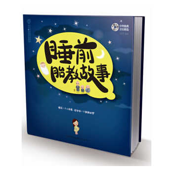 睡前胎教故事 大字號孕産育兒繪本胎教故事書 胎教叢書 懷孕圖書讀物 孕媽媽準爸爸讀物 懷孕 pdf epub mobi 電子書 下載
