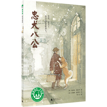 忠犬八公 pdf epub mobi 下载