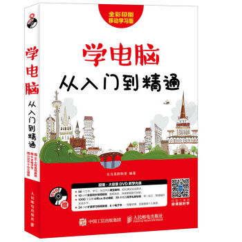 学电脑从入门到精通 pdf epub mobi 电子书 下载