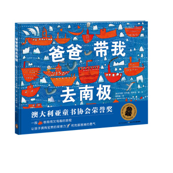 跟爸爸一起去旅行：爸爸帶我去南極（精） [6-14歲] pdf epub mobi 電子書 下載