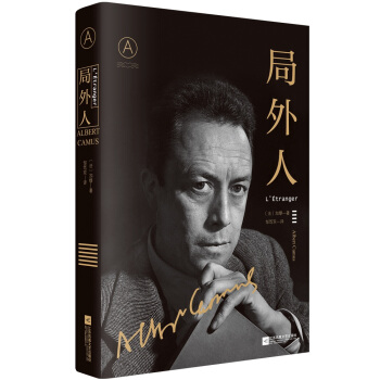 局外人(《局外人》《鼠疫》获诺贝尔文学奖60周年纪念版)