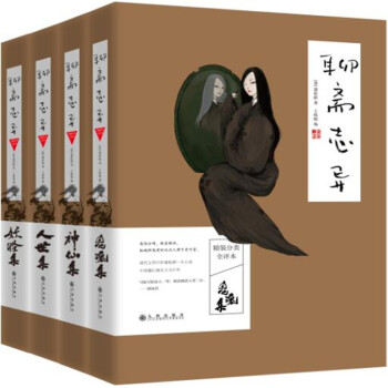 聊斋志异（套装全四册） pdf epub mobi 下载