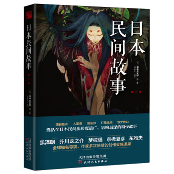 日本民間故事·第一季 pdf epub mobi 下载
