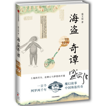 海盗奇谭 pdf epub mobi 下载