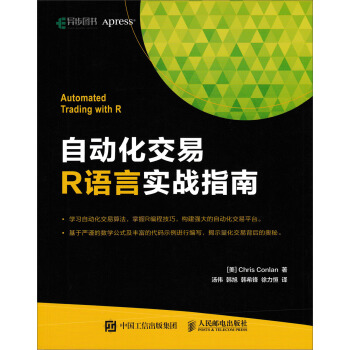 自动化交易R语言实战指南 pdf epub mobi 电子书 下载