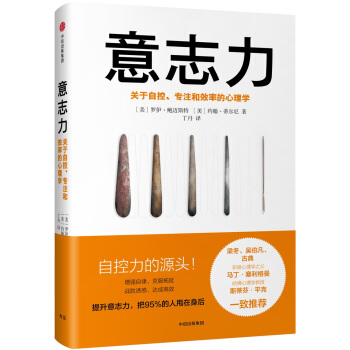 意志力 [Willpower] pdf epub mobi 下载