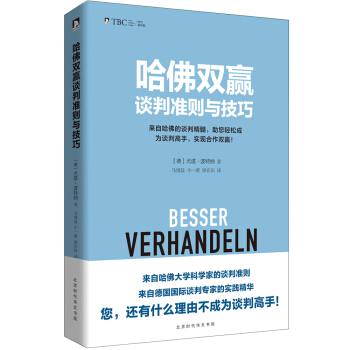 哈佛雙贏談判準則與技巧 pdf epub mobi 下载
