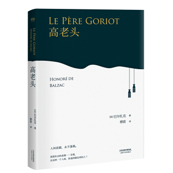 高老头 pdf epub mobi 下载