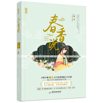 春香说 pdf epub mobi 下载